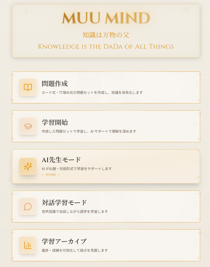 MUUMIND 画面